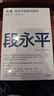 大道 段永平投資問(wèn)答錄 贈(zèng)金句書(shū)簽或別冊(cè) 段永平智慧精要 價(jià)值投資 段永平新書(shū) 投資心得 企業(yè)管理經(jīng)驗(yàn) 人生智慧 趙理亞選 芒格書(shū)院編 巴菲特 窮查理寶典 中信出版社 曬單實(shí)拍圖