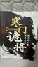 【自營正版】寒門詭將 生存哲理 智斗權(quán)謀指南 寒門破局逆襲謀略之書歷史真實案例現(xiàn)代場景應(yīng)用 曬單實拍圖