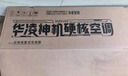 華凌空調 大1.5匹新一級能效 超省電pro巨省電變頻冷暖空調掛機 KFR-35GW/N8HA1Ⅲ-P 家電國家補貼 曬單實(shí)拍圖