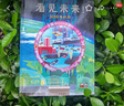 看見(jiàn)未來(lái)！2050年的你 曬單實(shí)拍圖