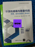 計算機病毒與惡意代碼——原理、技術及防范（第4版）（21世紀高等學校網絡空間安全專業(yè)規(guī)劃教材） 曬單實拍圖