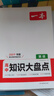一本教材自學(xué)筆記高一下2026預備新高一新版初升高銜接同步新教材語(yǔ)文數學(xué)英語(yǔ)物理化學(xué)生物課程暑假預習方法技巧高一上冊課本全套店基礎知識盤(pán)點(diǎn)自測練習題配音視頻營(yíng)業(yè)講解高中文言文全 【2026】一本 高中 曬單實(shí)拍圖
