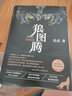 【包郵】狼圖騰書(shū)原著(zhù)正版書(shū)籍姜戎著(zhù) 651頁(yè)無(wú)刪減版長(cháng)篇小說(shuō)動(dòng)物文學(xué)初中生高中生課外書(shū)中學(xué)生世界名著(zhù)狼的圖騰北京十月文藝出版社 曬單實(shí)拍圖