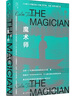 正版預售 魔術師 愛爾蘭文學大師科爾姆·托賓著 英國弗里歐文學獎獲獎作品 外國小說 上海譯文出版社 魔術師 曬單實拍圖