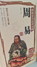 【官方正版-京東配送】漫畫講透易經(jīng)+漫畫講透道德經(jīng)+周易全書正版原著原版 易經(jīng) 周易八卦測算六十四卦詳解 入門基礎(chǔ)知識解讀 中國哲學(xué)書籍 周易-易經(jīng)全集無刪減 曬單實拍圖