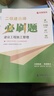 二建必刷題2025年建筑機電市政輔導(dǎo)考試用書復(fù)習(xí)題二級建造師教材配套習(xí)題集歷年考試真題試卷公路法規(guī)管理題庫優(yōu)路教育視頻網(wǎng)課件 二建【市政3科】必刷題+習(xí)題課+題庫 曬單實拍圖