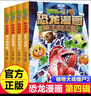 植物大戰僵尸2恐龍漫畫(huà)書(shū) 全套61冊 恐龍繪本科普百科全集6-9-12歲小學(xué)生一二三年級課外閱讀書(shū)侏羅紀恐龍世界爆笑科學(xué)故事書(shū)籍 恐龍漫畫(huà)【第三輯4冊】 曬單實(shí)拍圖