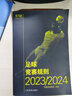 2025新版足球競(jìng)賽規(guī)則2024\2025年 規(guī)則足球裁判規(guī)則 中國(guó)足協(xié)審定 新版足球競(jìng)賽規(guī)則 足球比賽裁判規(guī)則 足球裁判員手冊(cè) 足球規(guī)則書 團(tuán)購(gòu)優(yōu)惠 曬單實(shí)拍圖