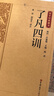 [國(guó)學(xué)經(jīng)典] 了凡四訓(xùn) 國(guó)學(xué)經(jīng)典誦讀書籍國(guó)學(xué)常識(shí)大百科名家譯注國(guó)學(xué)經(jīng)典誦讀啟蒙書籍正版全套完整版世界經(jīng)典名著閱讀 國(guó)學(xué)經(jīng)典藏書 曬單實(shí)拍圖