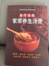 家常養(yǎng)生湯煲正版一碗粥一杯茶全3冊學(xué)會煮粥營養(yǎng)家常好粥道食療藥膳煲湯養(yǎng)生祛病一碗湯中醫(yī)養(yǎng)生茶書籍 曬單實(shí)拍圖