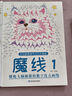 【旗艦店正版】舒爾特方格專注力訓(xùn)練全套專注力訓(xùn)練書6-12歲一年級游戲書3-6歲數(shù)字專注力訓(xùn)練玩具書注意力訓(xùn)練拉開孩子差距的寶藏書 鍛煉大腦思維趣味迷宮數(shù)字連線 【全4冊】魔線2冊+迷宮2冊 曬單實拍圖