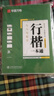 【正版包郵】行楷一本通 田英章行楷字帖 行楷控筆訓練字帖練字 學生成人鋼筆字帖描紅練字帖圖書 曬單實拍圖