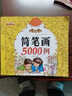 簡(jiǎn)筆畫(huà)10000例 3-8歲幼兒園寶寶學(xué)畫(huà)畫(huà)書(shū)入門(mén)教材一本就夠兒童簡(jiǎn)筆畫(huà)大全自學(xué)初學(xué)者兒童手繪 簡(jiǎn)筆畫(huà)5000例 曬單實(shí)拍圖