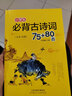 小學生必背古詩詞75+80首  注音彩圖版 小學一二三四五六年級語文教材小學生必備古詩詞75首80首 曬單實拍圖