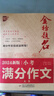 優(yōu)++金榜題名作文系列 2024新版小考滿分作文大全 曬單實(shí)拍圖