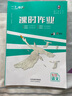 2025春新版 一飛沖天課時(shí)作業(yè)七年級(jí)語文下冊(cè)人教版RJ 初一下冊(cè)語文同步訓(xùn)練課時(shí)作業(yè)本七年級(jí)下冊(cè)語文教材同步作業(yè)本 曬單實(shí)拍圖