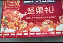 三只松鼠堅果禮盒1530g 零食禮包夏威夷果核桃花生團購送禮 曬單實(shí)拍圖