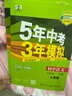 旗艦店】5年中考3年模擬七年級(jí)下冊(cè)2025春五年中考三年模擬七7年級(jí)下冊(cè)數(shù)學(xué)書(shū)課本初一五三53天天練 七下語(yǔ)文 人教版 2025新教材 曬單實(shí)拍圖