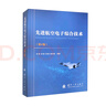 先進航空電子綜合技術(shù) 曬單實拍圖