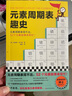 元素周期表趣史  凱瑟琳·哈卡普 元素周期表背不出 52個(gè)元素故事來(lái)幫忙 毒理學(xué)博士元素手冊 讀客科普文庫 化學(xué)入門(mén) 課外讀物 科普讀物 圖書(shū) 曬單實(shí)拍圖