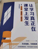 田俊國(guó) 讓學(xué)習(xí)真正在課堂上發(fā)生：基于學(xué)習(xí)狀態(tài)、高度參與、課堂生態(tài)的深度教學(xué) 曬單實(shí)拍圖