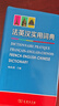 法英漢實(shí)用詞典 曬單實(shí)拍圖