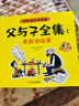 父與子全集二年級課外閱讀 父與子漫畫(huà)書(shū)一二年級上下冊必讀課外書(shū)彩色注音版少兒讀物 看圖講故事 全4冊 曬單實(shí)拍圖