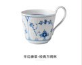 RoyalCopenhagen[11.11保價(jià)]皇家哥本哈根平邊唐草手繪馬克杯水杯茶杯杯子送人禮 平邊唐草-經(jīng)典萬(wàn)用杯 曬單實(shí)拍圖