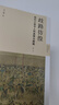 歧路彷徨：明代小讀書人的選擇與困境（豆瓣高分作品，簡中版首次出版并增訂） 曬單實拍圖