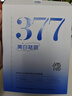 儒意（RUYI）377美白面膜補(bǔ)水男女士保濕淡斑提亮膚色抗皺緊致抗衰老去黃金榜 曬單實(shí)拍圖