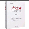 鄭永年 解釋中國三部曲：大變局中的機遇全球新挑戰與中國的未來(lái)+大趨勢中國下一步+中國的當下與未來(lái) 曬單實(shí)拍圖