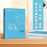 飛鳥集 語(yǔ)文教材九年級(jí)上同步閱讀 鄭振鐸全譯版 中英雙語(yǔ)精美插圖 中小學(xué)生課外閱讀 余秋雨梅子涵推薦 曬單實(shí)拍圖