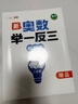 斗半匠 奧數舉一反三 二年級奧數舉一反三測試卷 小學(xué)數學(xué)奧數思維訓練強化專(zhuān)項訓練全套上下冊通用【2冊】 曬單實(shí)拍圖