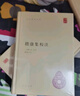 嵇康集校注 精裝 中華國學(xué)文庫 傳統文化精華 標準簡(jiǎn)體善本 對嵇康集本文的?？弊⒔?嵇康集注釋中的經(jīng)典之作 國學(xué)經(jīng)典 曬單實(shí)拍圖
