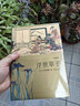 浮世草子 全譯本 曬單實(shí)拍圖