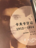 卡夫卡日記:1912-1914 曬單實拍圖