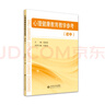 心理健康教育教學(xué)參考（初中） 曬單實(shí)拍圖
