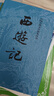 西游記 七年級上初一初中必讀 人民文學(xué)出版社 原著(zhù)版完整無(wú)刪減注釋豐富定本（套裝上下全2冊）中國古典文學(xué)讀本叢書(shū)四大名著(zhù)1-9年級小學(xué)初中高中必讀書(shū)單語(yǔ)文推薦閱讀 小說(shuō) 曬單實(shí)拍圖