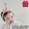 SNQP韓版可愛(ài)小寶寶皇冠小帽子發(fā)帶嬰幼兒新生兒簡(jiǎn)約百歲周歲宴會(huì )頭飾 粉色嬰兒發(fā)帶 1個(gè) 曬單實(shí)拍圖