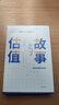 故事與估值 阿斯沃斯達(dá)摩達(dá)蘭 中信出版社圖書 曬單實拍圖