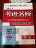 考進(jìn)名校小升初考前分類(lèi)集訓語(yǔ)文數學(xué)成都八大名校小升初真題卷四川名?？记皼_刺模擬試卷成都六年級小考總復習資料 語(yǔ)文 曬單實(shí)拍圖