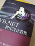 VB.NET程序設計教程 曬單實(shí)拍圖