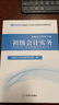 贈(zèng)精講班+習(xí)題班】之了課堂初級(jí)會(huì)計(jì)2026年零基礎(chǔ)備考26實(shí)務(wù)與經(jīng)濟(jì)法初會(huì)快題庫真題試卷會(huì)計(jì)師證網(wǎng)絡(luò)課程知了官方正版馬勇知了2025 曬單實(shí)拍圖