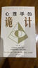 【全2冊】博弈論+心理學(xué)的詭計 正版經(jīng)商謀略人際交往為人處世商業(yè)談判博弈心理學(xué)基礎(chǔ)經(jīng)管成功勵志書籍 曬單實拍圖