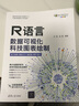 R語言數(shù)據(jù)可視化：科技圖表繪制 曬單實拍圖