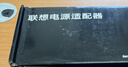 聯(lián)想（Lenovo）原裝筆記本充電器 ThinkPad X1隱士20V 6.75A 135W方口便攜式電源適配器 拯救者Y7000 14/15黑將S5 曬單實(shí)拍圖
