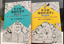 半小時(shí)漫畫 半小時(shí)漫畫經(jīng)濟(jì)學(xué) 全套共4冊 曬單實(shí)拍圖