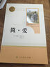簡(jiǎn)愛(ài) 人教版名著(zhù)閱讀課程化叢書(shū) 初中語(yǔ)文教科書(shū)配套書(shū)目 九年級下冊 曬單實(shí)拍圖