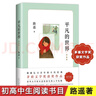 平凡的世界普及本（2021版）路遙茅盾文學(xué)獎代表作普及版 經(jīng)典兒童長(cháng)篇小說(shuō) 中小學(xué)課外閱讀推薦書(shū)目 11-14歲 愛(ài)心樹(shù) 曬單實(shí)拍圖