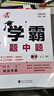 2025秋新版 初中學(xué)霸題中題七年級上冊數學(xué)蘇科版SK 7上數學(xué)同步提優(yōu)訓練 曬單實(shí)拍圖